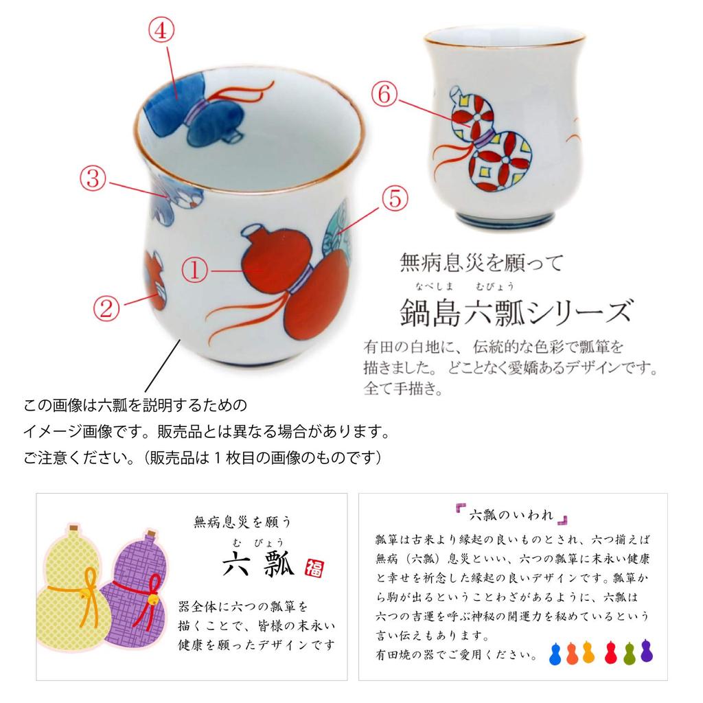 Umbrella Life 80 Years Lucky Gift for Good Arita Ware Tea Nabeshima Six Usaju Noshi and Message Card Wooden Box Celebration, Old, Health, Cup, Gourds,