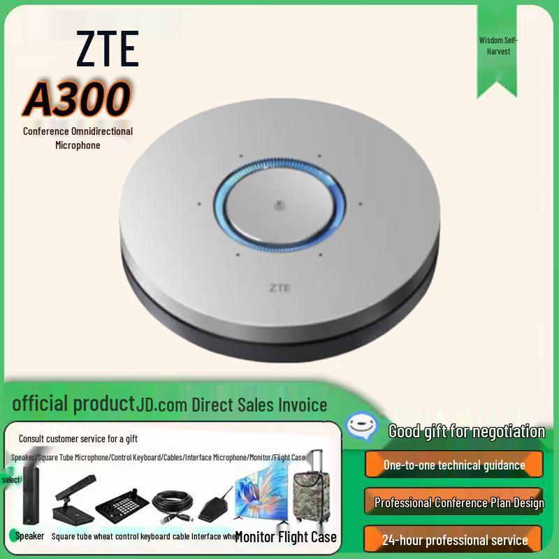 ZTE Professional Video Conferencing Systems (CN version)
