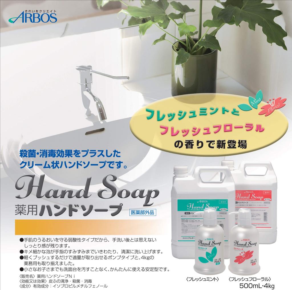 Альбонаце Медицинское жидкое мыло для рук Свежий цветочный 4л