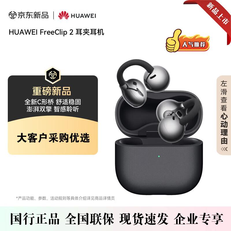 Huawei Беспроводные наушники открытого типа FreeClip 2