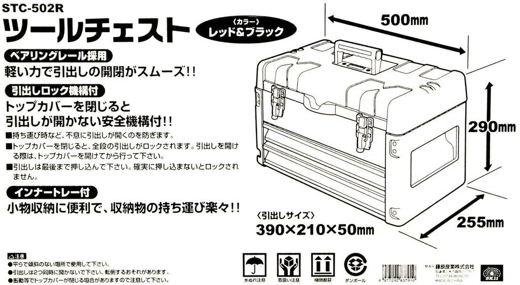 Ящик для инструментов SK11 Красный Черный & STC-502R