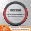 Ультратонкий чехол на руль из натуральной кожи для моделей Haval: Большая Собака, H6, Сяолун, Мэнлун, H5, H9, Читу, H3