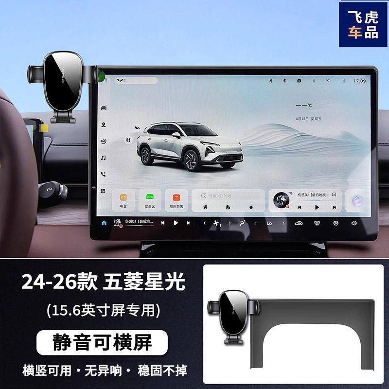 Автомобильный держатель для навигатора и телефона для Wuling Xingguang S PHEV 2024 2025 Электромобиль GPS-кронштейн Автомобильный держатель для телефона Интерьер