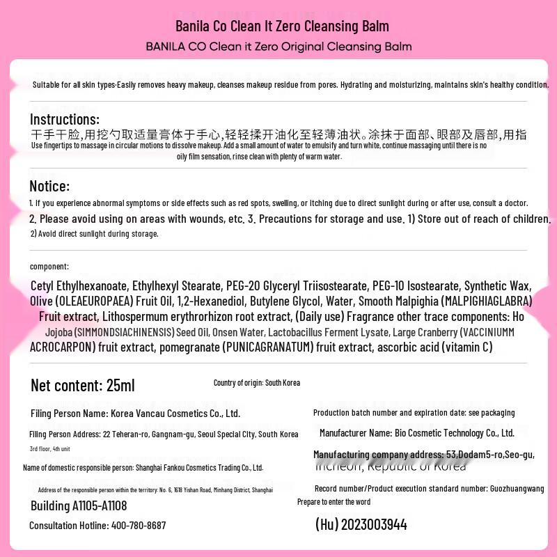 BANILA CO Очищающий бальзам Clean It Zero Classic