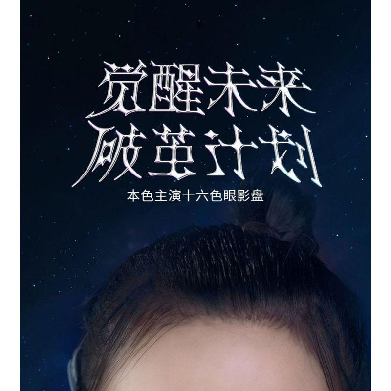 Cheeryep - Палитра теней для век из 16 цветов - Starcore #15 Starcore