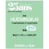 25ans Ноябрь 2026 Специальное издание TOMORROW X TOGETHER ХУНИНКАЙ TXT Японский Журнал Предзаказ