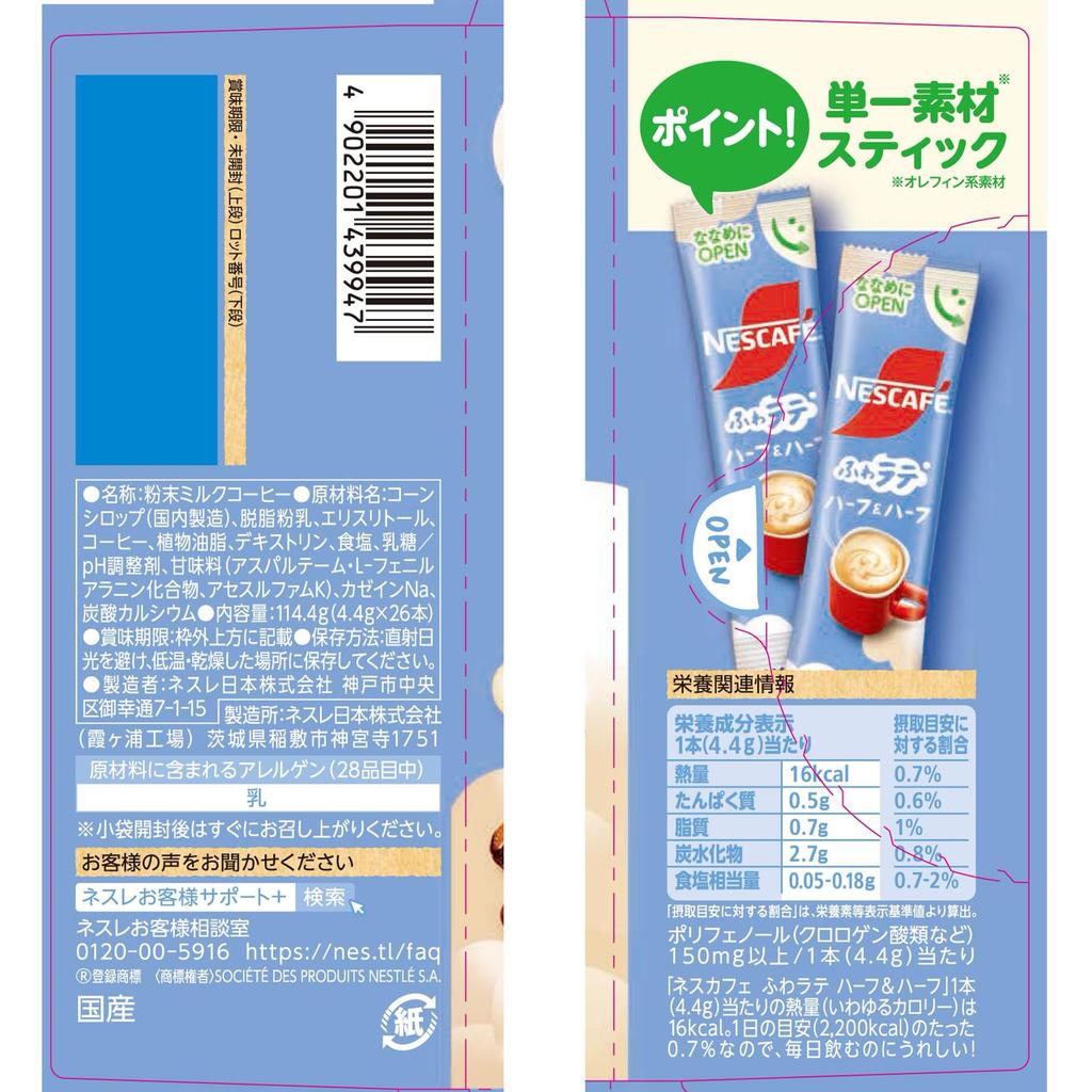 Nescafé Fuwa Latte Half & Half 26 шт., Растворимый кофе, Кафе Латте, Индивидуальная упаковка