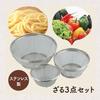 Wahei Freiz Kachikore 3-Piece Stainless Steel Strainer Set (14, 18, and 24cm) KR-8273