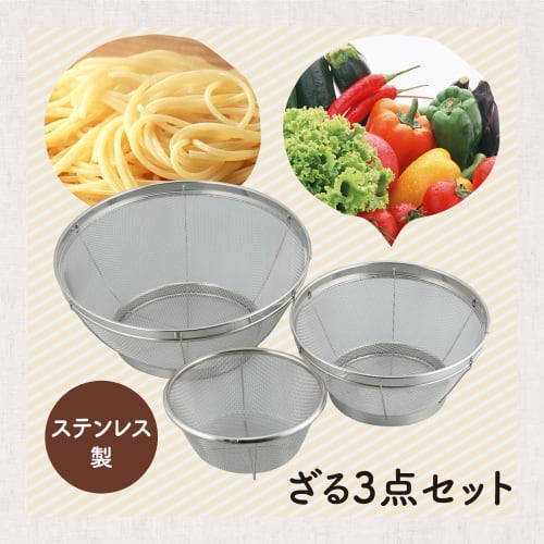 Wahei Freiz Kachikore 3-Piece Stainless Steel Strainer Set (14, 18, and 24cm) KR-8273