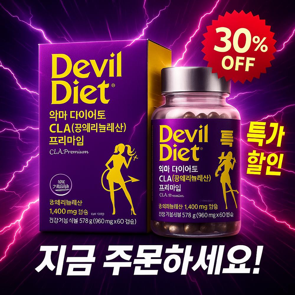Devil Diet CLA Premium 60 Капсул Немецкая Конъюгированная Линолевая Кислота 1 шт 57,6 г Состав: может быть изменено по | 1 шт. 57,6 г