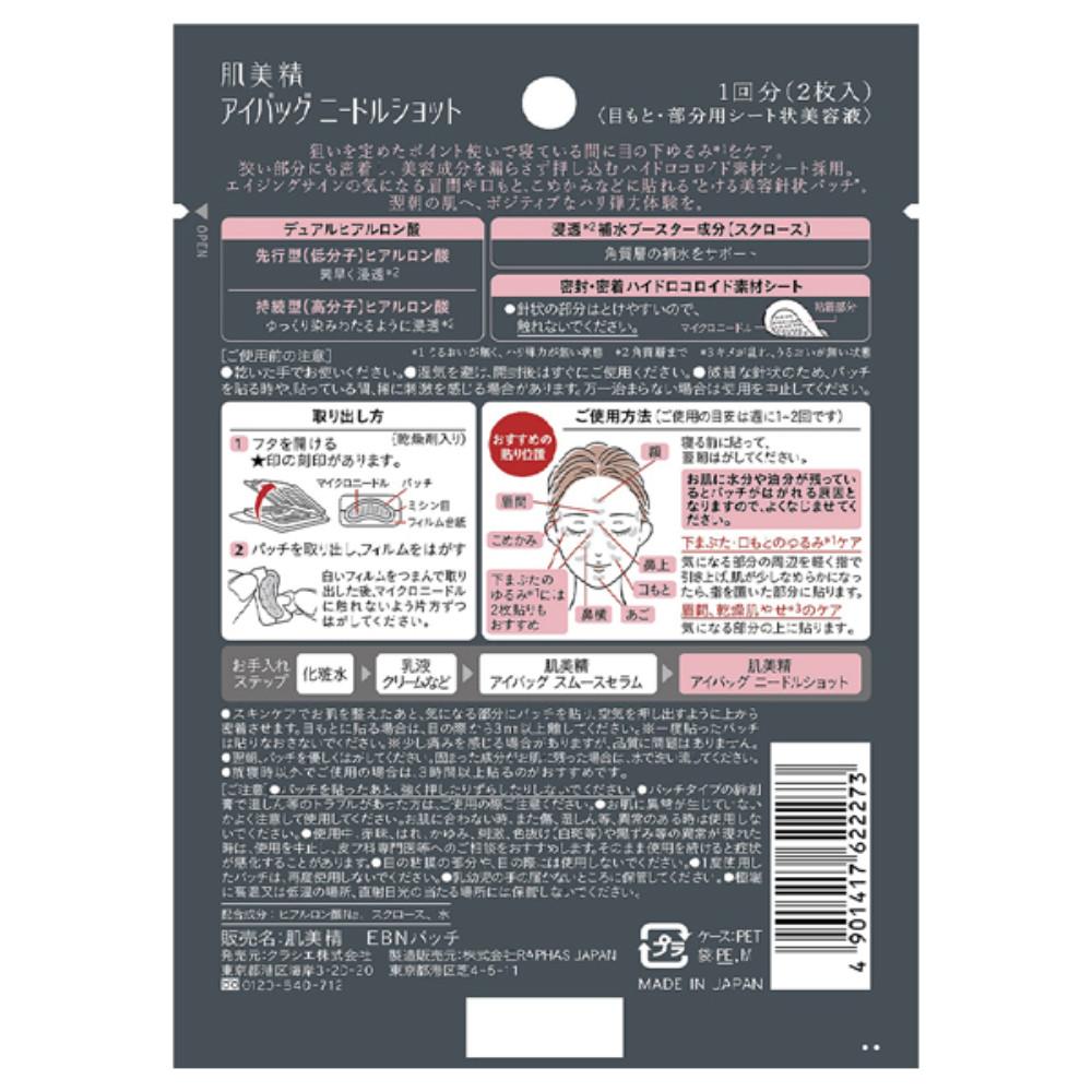 Kracie Hadabisei Eye Bag Needle Shot 1 Use  2 Patches