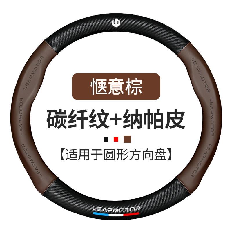 Universal Steering Wheel Cover Leapmotor T03 C11 S01 Microsuede Nappa Leather Anti-Slip Sweat-Absorbent 38cm Diameter