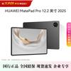 Huawei MatePad Pro 12,2 дюйма (2025) (Китайская версия)