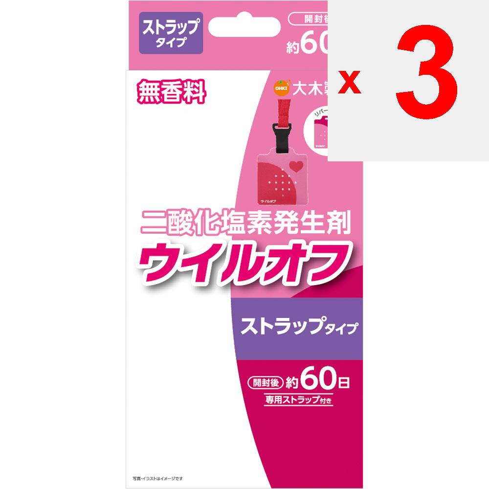 Oki Pharmaceutical ViruOff Strap Wrap Type Pink 60 Days Space Sterilizer Etiquette Products Chlorine Dioxide Is Generated by the Reaction of the Conte