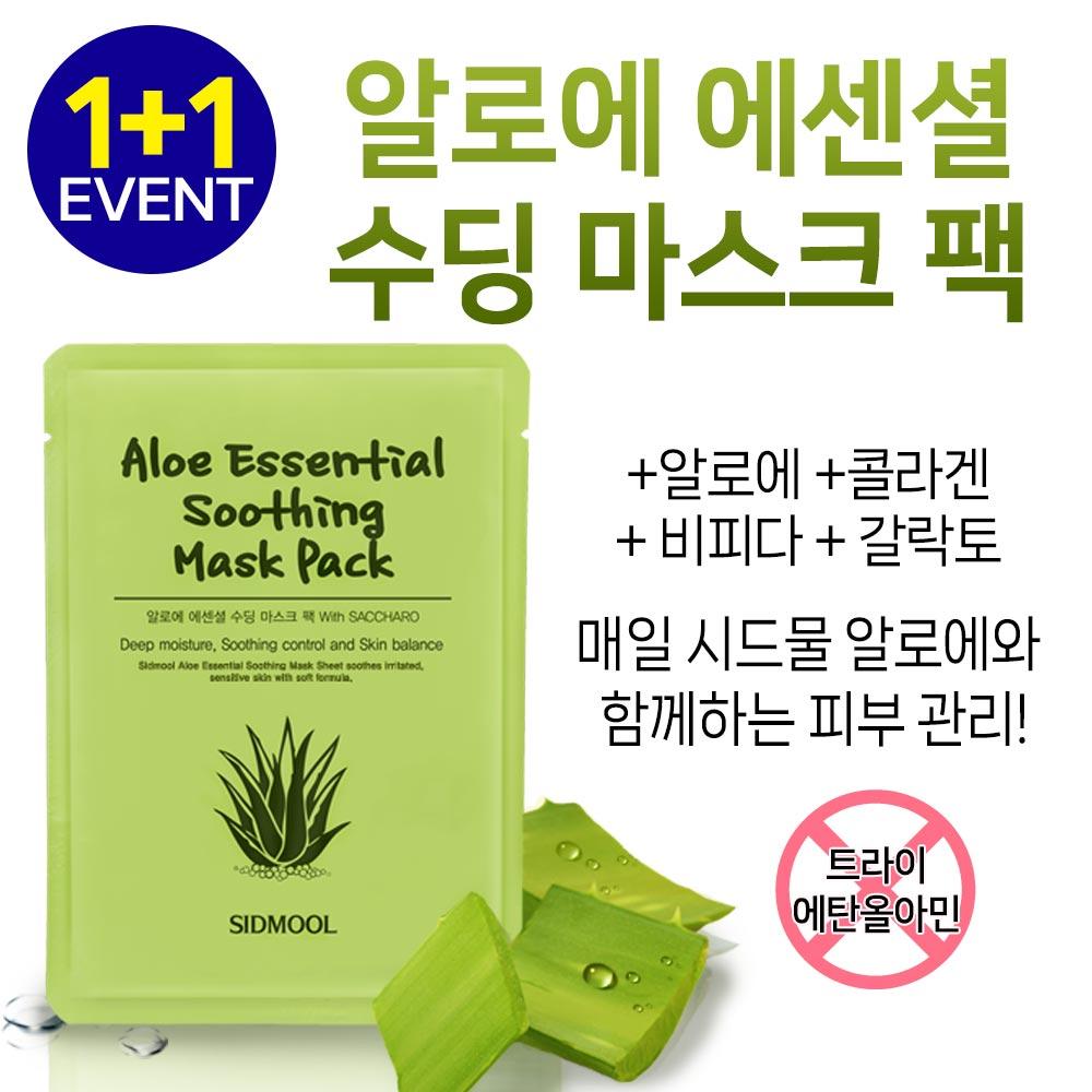 Aloe Essential Soothing Mask Sheet Pack [1+1]