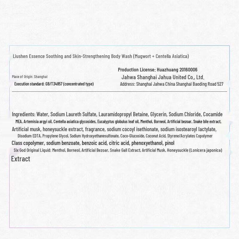Liuxun Mugwort Ginseng Moisturizing Body Wash