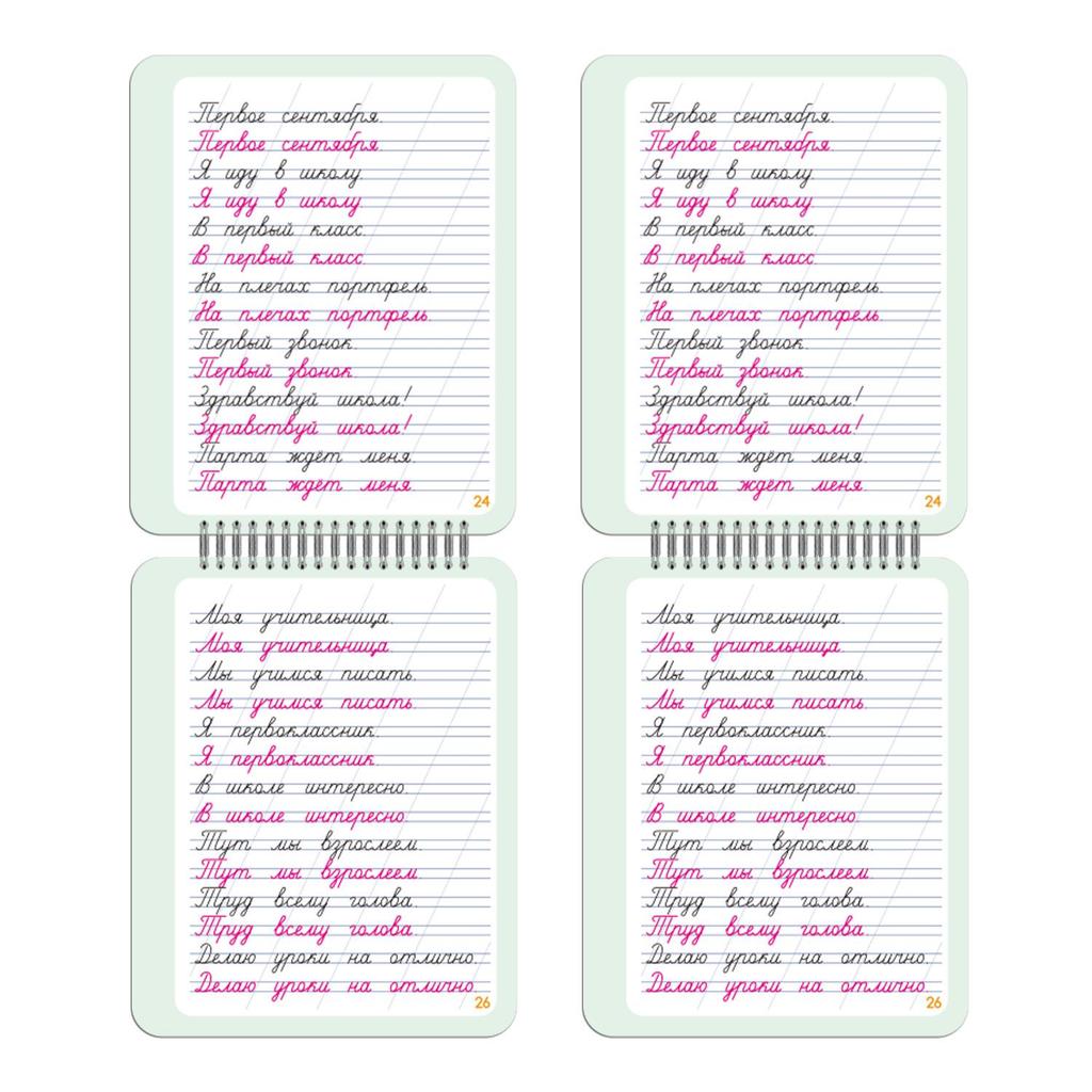 Волшебная пропись по каллиграфии с русскими буквами для детей – 16*20 см, для обводки и тренировки