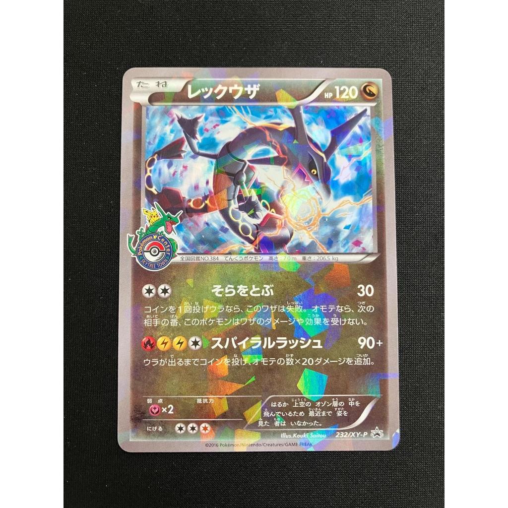 Used Rayquaza P Rayquaza and the Sky Pillar Campaign Kira 232/XY-P