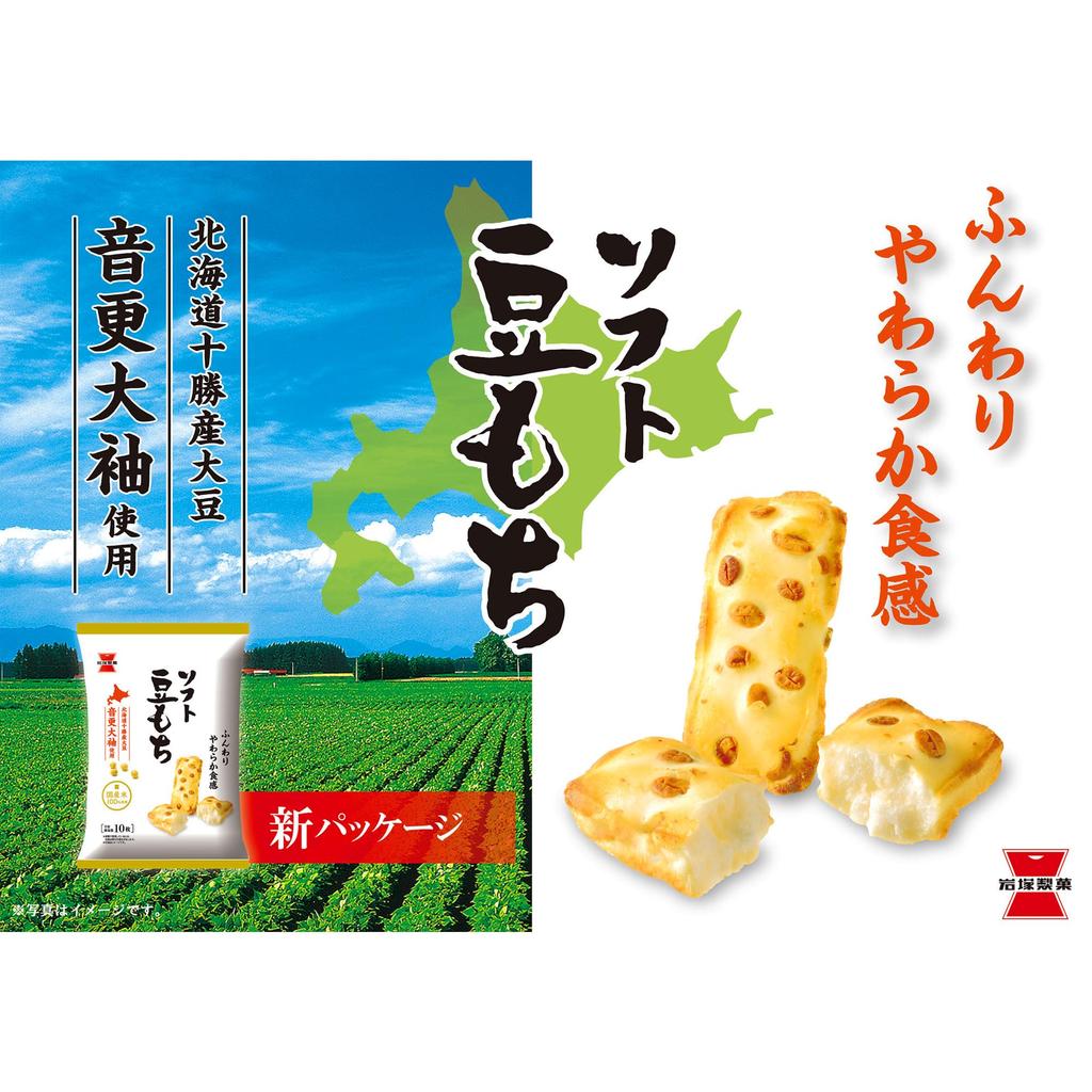 Iwatsuka Seika Soft Bean Mochi 52 г x 12 пакетиков