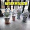 Зимние укрытия для растений Защита от холода Прозрачное пластиковое укрытие для растений Защита от замерзания Водонепроницаемое Укрытие от мороза