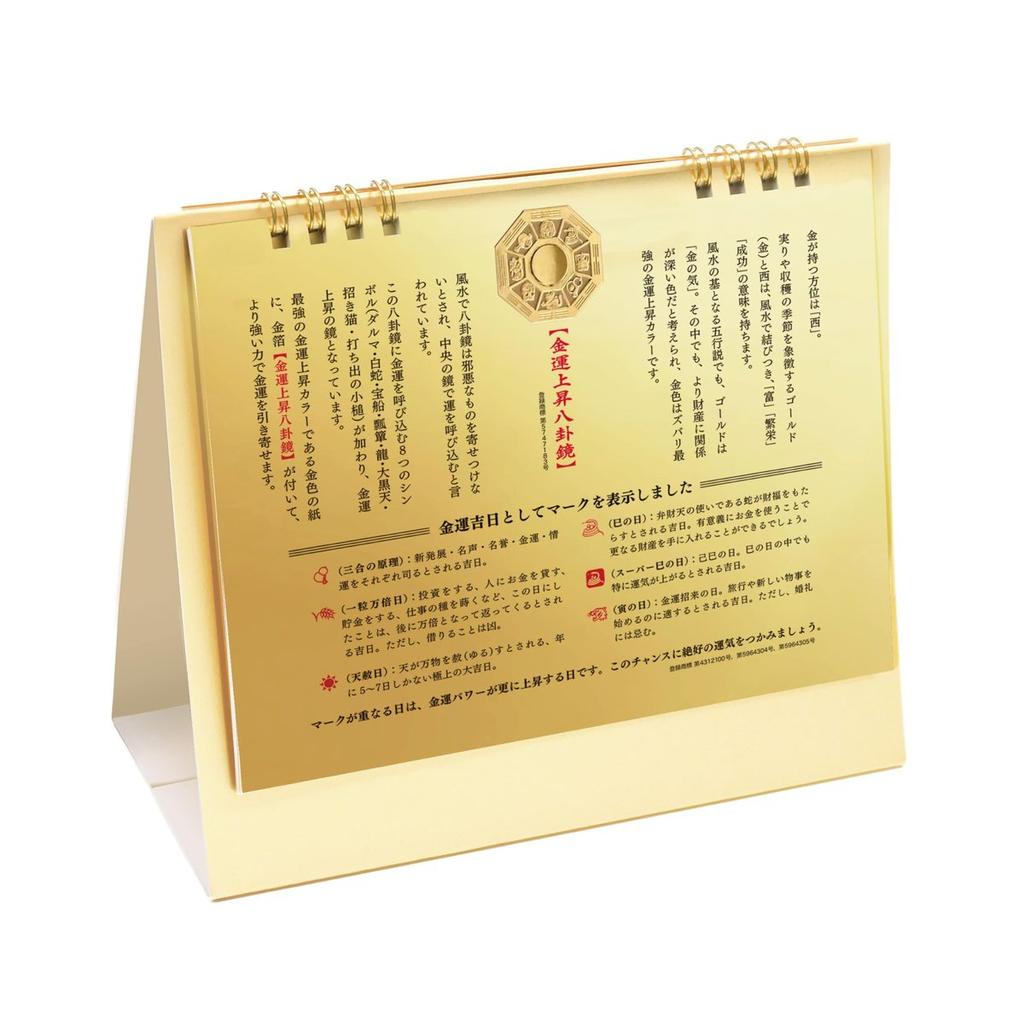 TODAN 2027 Desk Calendar Gold Fortune Lucky Days TD-30188 Feng Shui Table Calendar Made in Japan