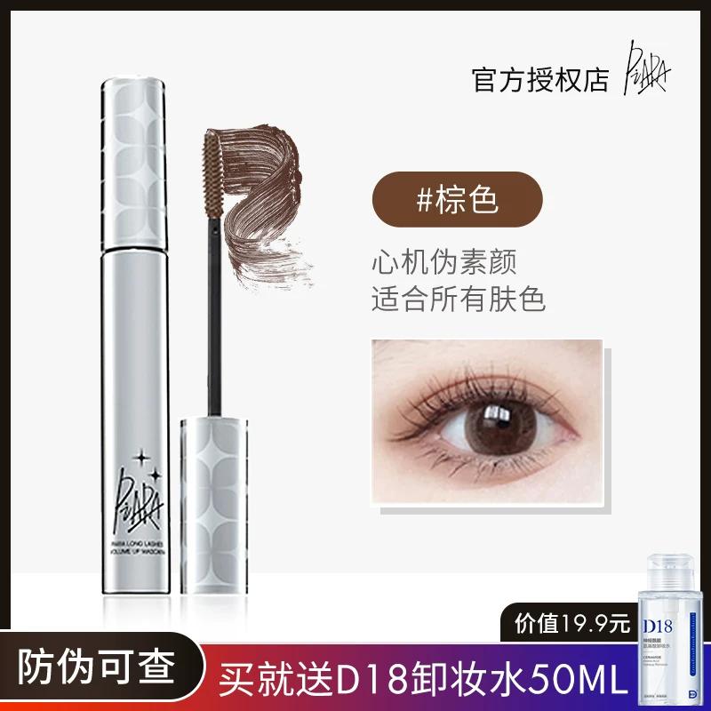 Piara Peiran Mascara Lasting Curly Long Thick Waterproof Sweat-Proof Hair-Styling Eyelash Base Not Smudge