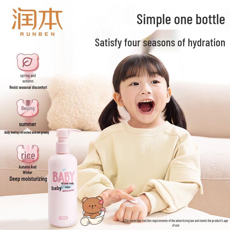Runben Baby Moisturizing Lotion