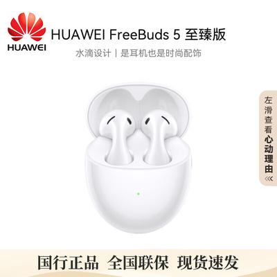 Huawei Беспроводные Bluetooth-наушники-вкладыши FreeBuds 5 с шумоподавлением