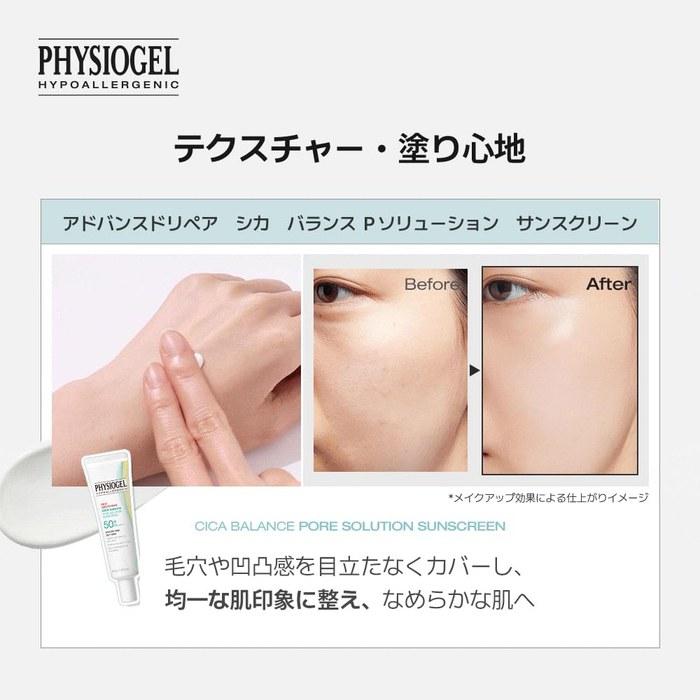 [Physiogel] Advance Repair Cica Balance P Solution Солнцезащитный крем/Праймер - Солнечный крем
