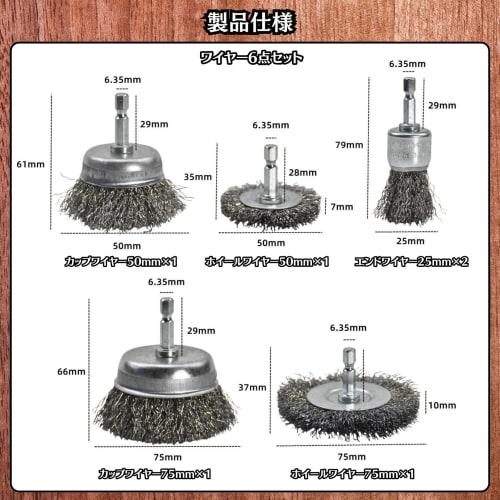 Charmoon Wire Brush, Hex Shank, Set of 6, Stainless Steel, Rust Removal, Paint Stripping, Drills, Impact Drivers, 25mm, 50mm, 75mm