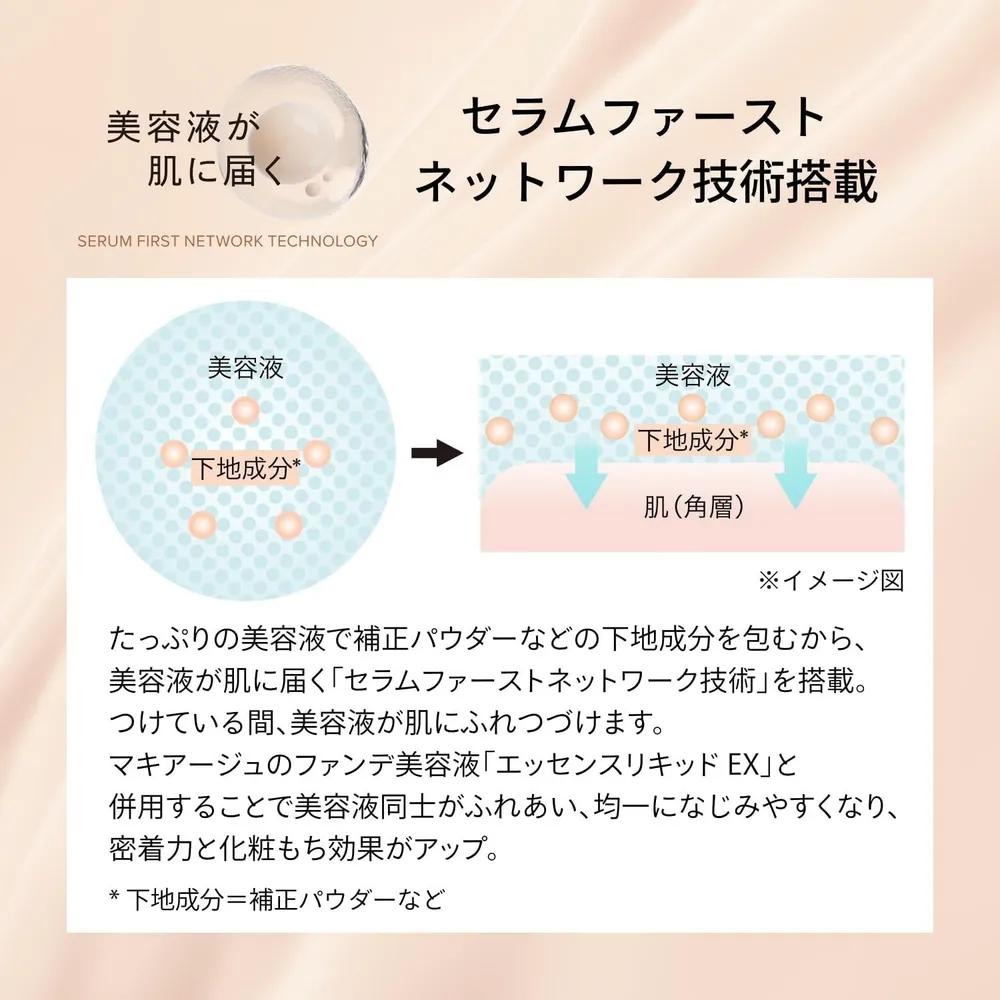 Shiseido MAQuillAGE Essence Base EX Pure Ivory 30g
