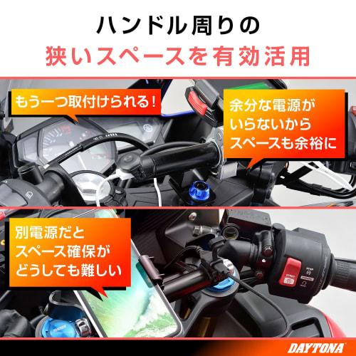 Daytona Motorcycle USB Power Supply & Clamp Bar USB (5V/2.1A) Compatible with iPhone/Android Stem Clamp Multibar USB Power Supply Short Low 100mm 9338