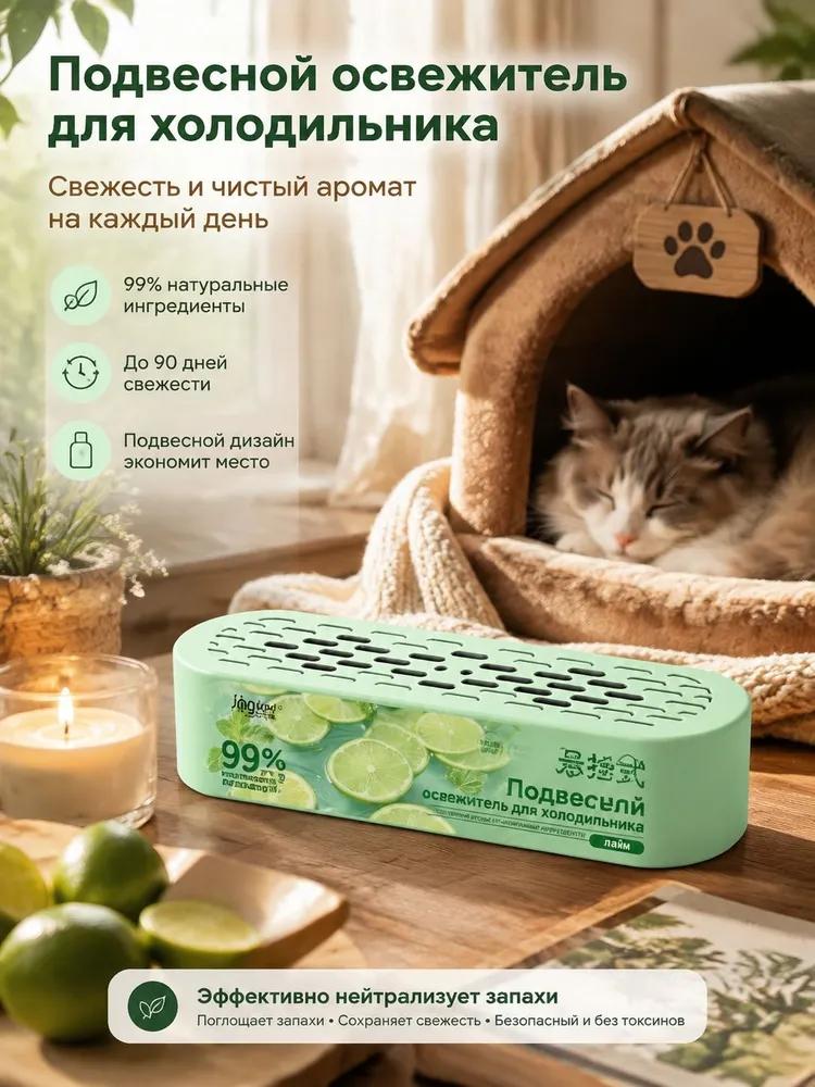 Smell absorber for the room - elimination of the smell of urine and old age
