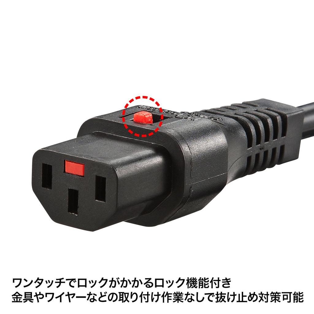 Sanwa Supply 3m Power Cord with Lock, Black, APW12-515C13LK03