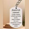 Персонализированный брелок из нержавеющей стали - Немецкие, Русские, Испанские темы с индивидуальным текстом и фотографиями