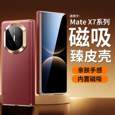 Применимо к чехлу для складного мобильного телефона Huawei MateX7 с центральной осью X6, со встроенным магнитным креплением, электроplated light luxury leather case для Pura X Max
