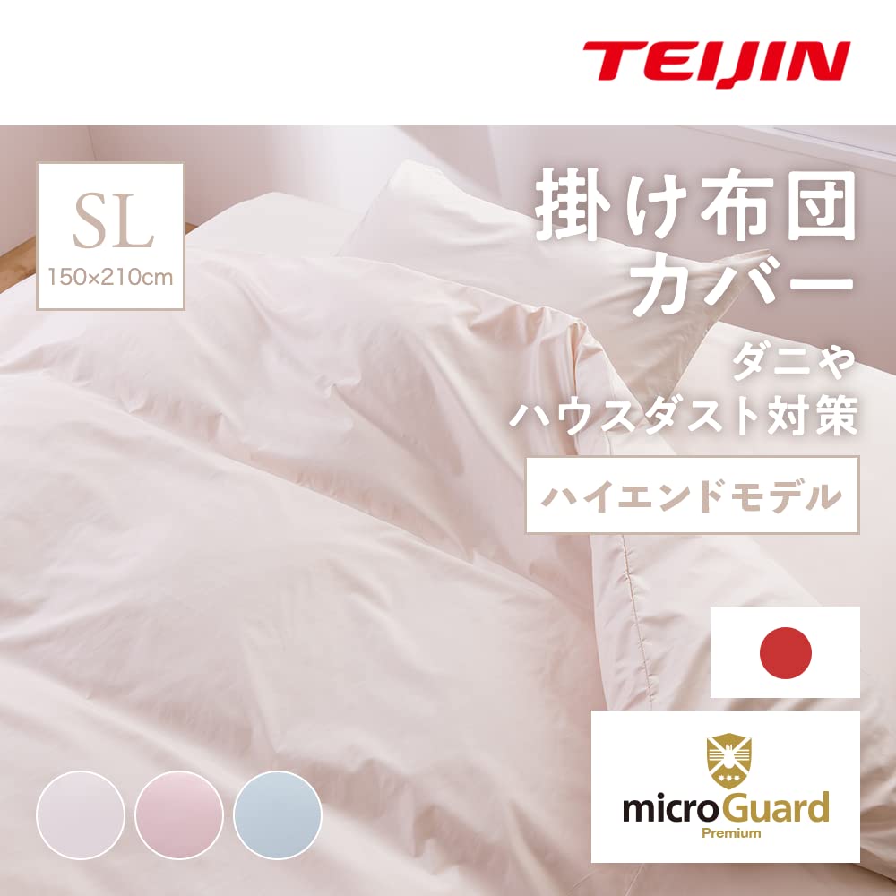 Пододеяльник Teijin, односпальный, длинный, 150X210 см, бежевый, продается Teijin Group Micro Guard Premium, химически чистые простыни TEIJIN Пылевые клещи Домашняя пыль Пыльца