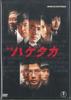 DVD КЕЙСИ ОТОМО  Hagetaka the Movie TDV20001D TOHO 2010 Японские Фильмы  DVD Б/У
