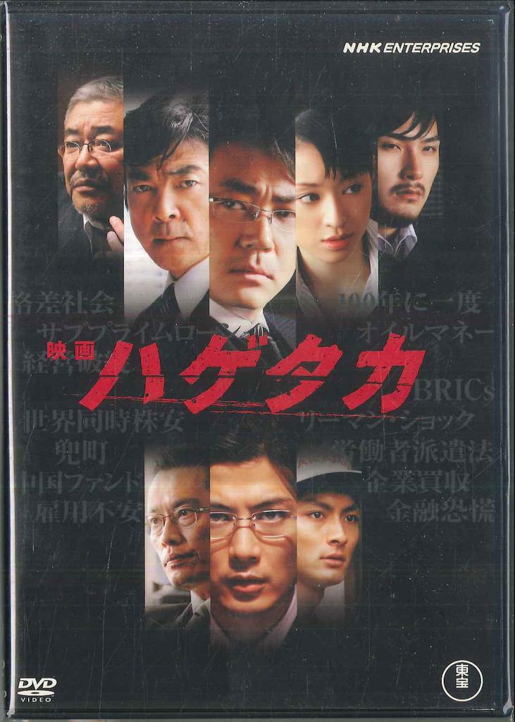 DVD КЕЙСИ ОТОМО Hagetaka the Movie TDV20001D TOHO 2010 Японские Фильмы DVD Б/У