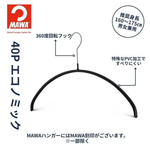 MAWA German Non-Slip Hangers, Economical, 40-Pack, 20-Pack, White, 10-Year Warranty