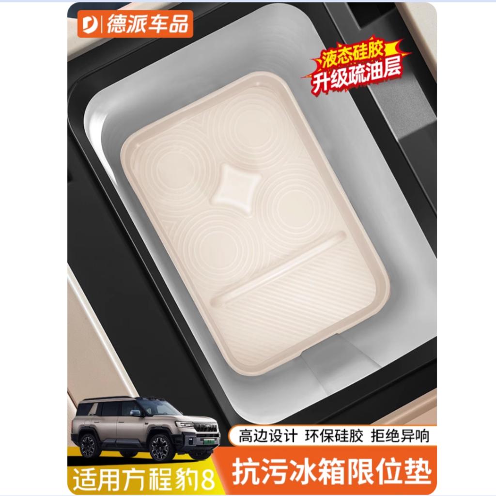 Для BYD Equation Leopard 8 2025-2026 Центральная консоль Холодильник Сетка для фиксации напитков Подходящая Силиконовая прокладка Нескользящий держатель для стакана