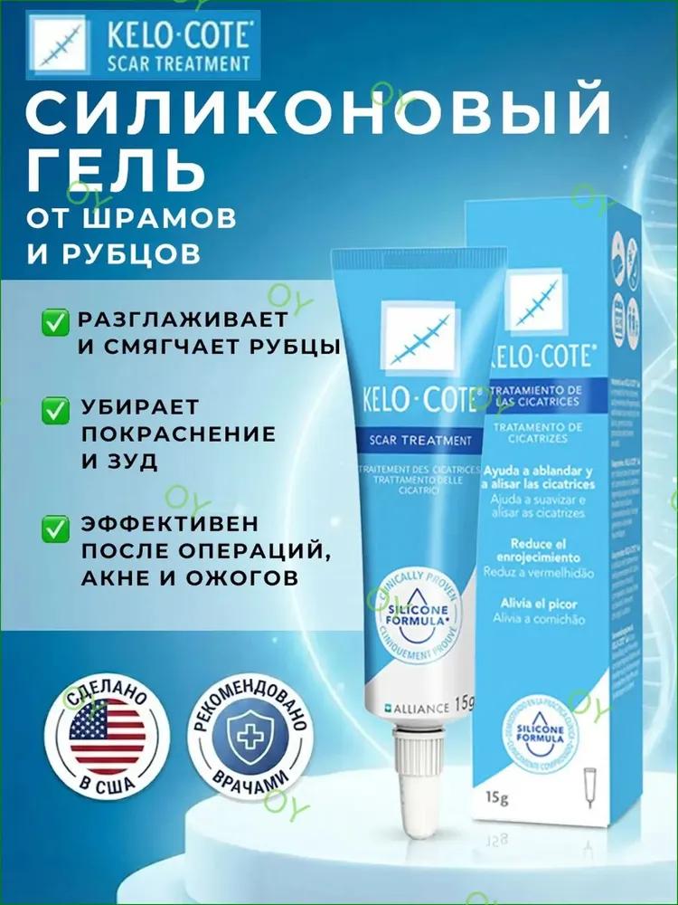 Premium gelcream KeloCote, 15 g, used to prevent the appearance and reduce the visibility of scars with scars.