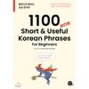 1100 Short Useful Korean Phrases For Beginners