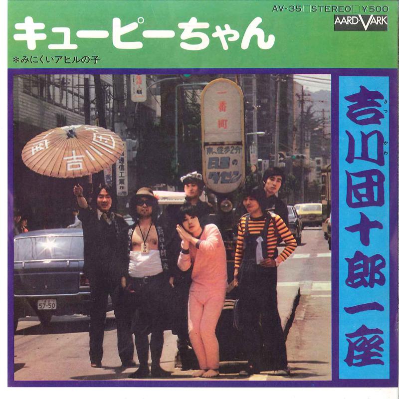 7-дюймовая пластинка KIKKAWA DANJYUUROU ICHIZA Cupie Chan Minikui Ahiru No Ko AV35 AARD VARK 1974 Япония Японская Энка Традиционная Б/У