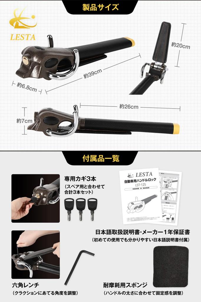 LESTA Steering Car Relay Attack Brown Lock, Anti-Theft, Prevention, LST12S,