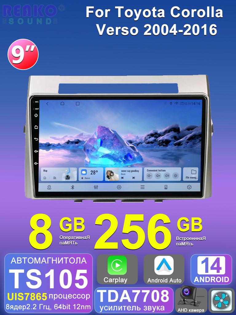 REAKOSOUND Автомобильный видеоплеер для Toyota Corolla Verso 2004-2016 GPS-навигация Встроенный DSP Carplay Автомагнитола Головное устройство Android
