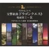 Symphony Suite Dragon Quest I - IX Tokyo Metropolitan Symphony Orchestra CD-BOX