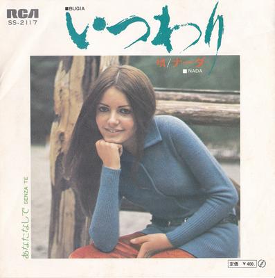 7-дюймовая пластинка NADA Boukensya Tachi Anatanashide SS2117 RCA 1970 Японский поп Б/у