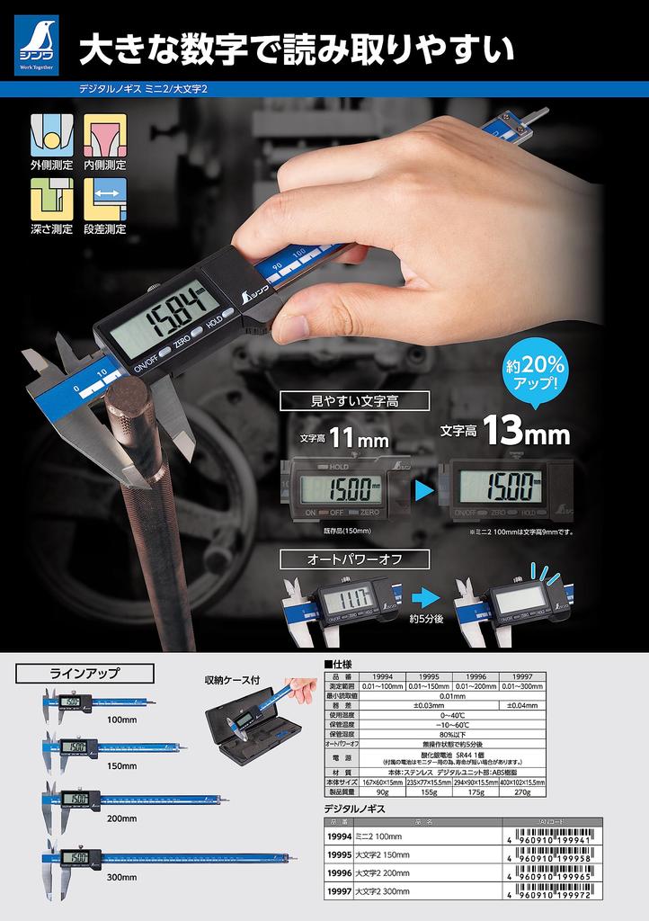 Shinwa Sokutei Цифровой штангенциркуль Мини 2 100мм 19994