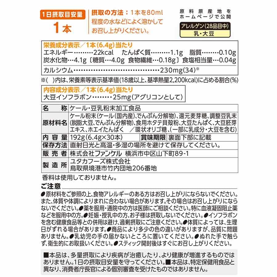 Fancl Green Juice Containing Calcium and Protein Soy Milk Mix Powder Easy To Drink of Domestic Production Vegetables, (30 Bottles) (health Food/lack